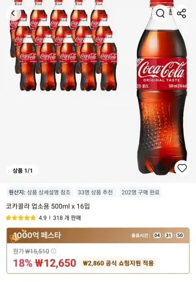 코카콜라 업소용 500ml x 16입 (12,650원/무료)