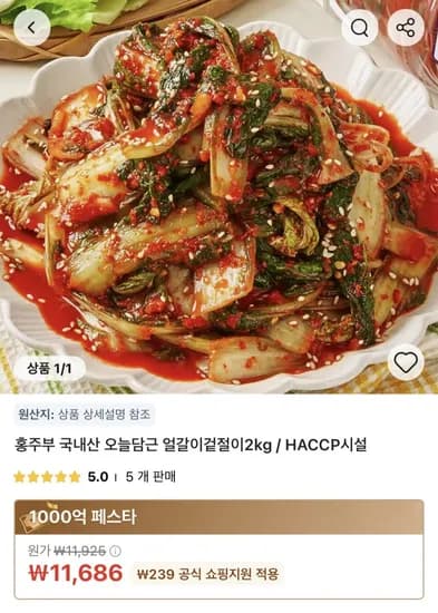 국내산 얼갈이겉절이 2kg (11,686원 / 무배)
