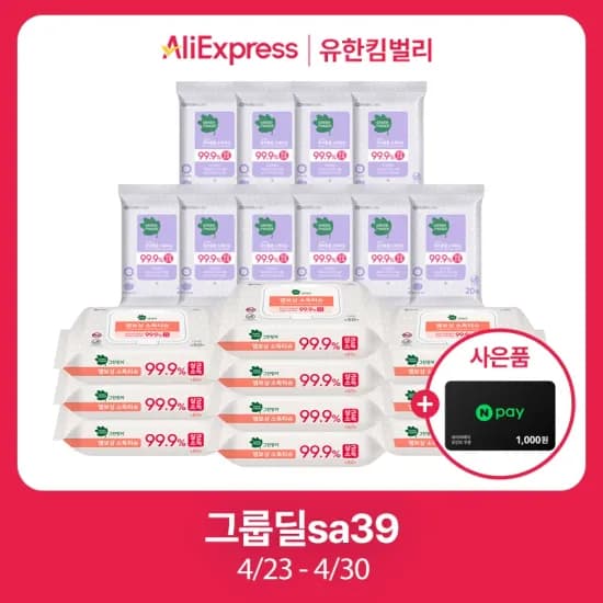 그린핑거 엠보싱 캡형/유아용품 소독티슈 휴대용 10팩 모음전 공구 (7,946원~/무료)