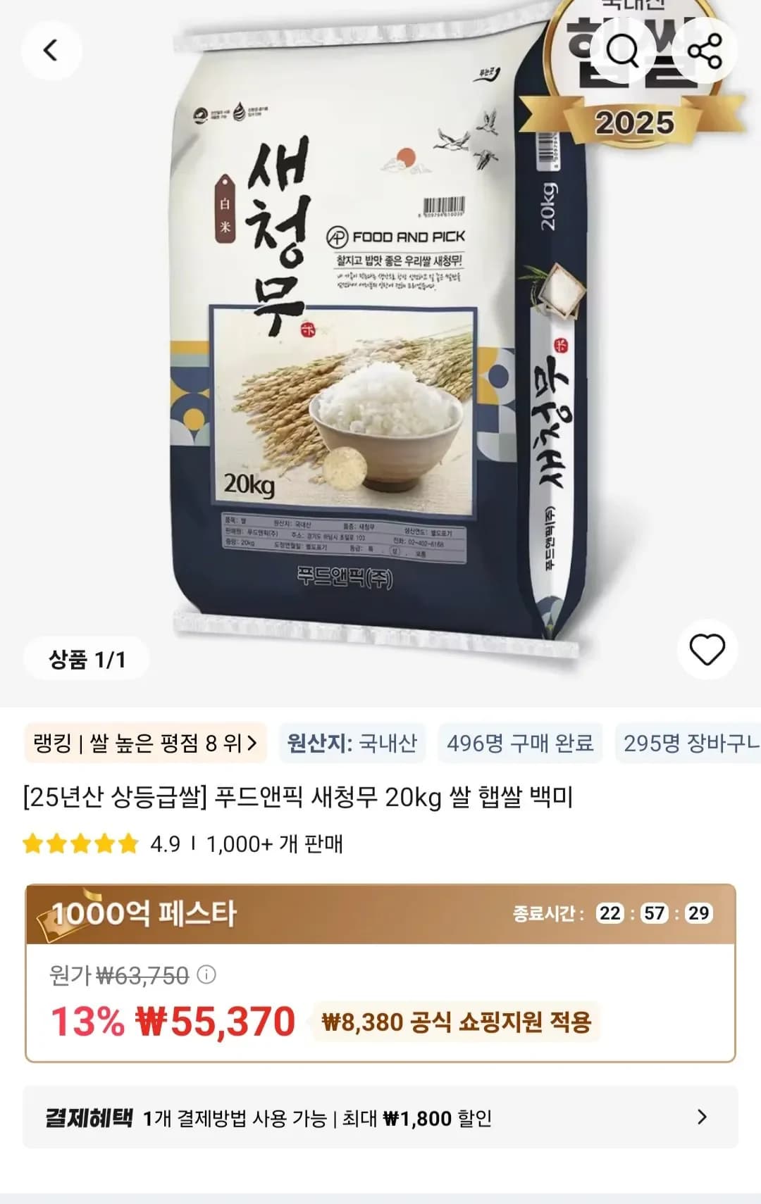 푸드앤픽 새청무 20kg 쌀 햅쌀 백미 (54,540원/무배)