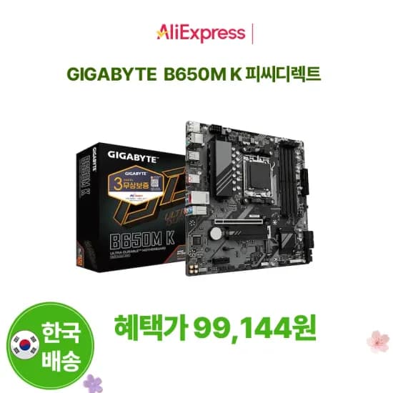 GIGABYTE B650M K 피씨디렉트 [한국 발송 정품] (99,144원/무료)