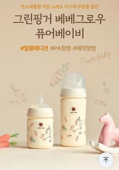 베베그로우 퓨어베이비 젖병 280ml 트윈팩(노꼭지) (16,320원/무료)