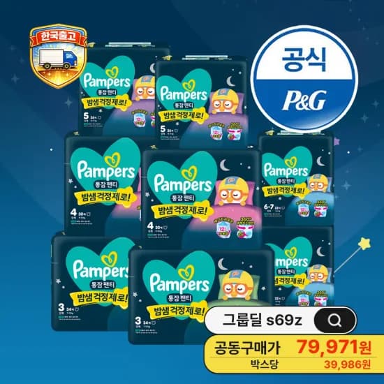 팸퍼스 2026 통잠 팬티형 기저귀 3~6단계 8팩 총 2박스