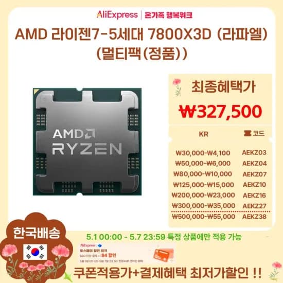 7800XD 외(327,379원/무료배) <- 가격은 1,000단위 구분 쉼표(,를 넣어주세요. 배송비가 없으면 '무료'라고 적어주세요.3