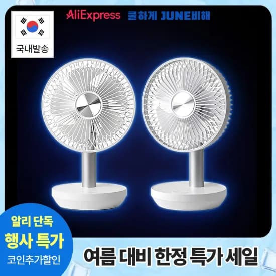 BLDC 충전식 무선 탁상용 선풍기 1+1(35,320원) 무배