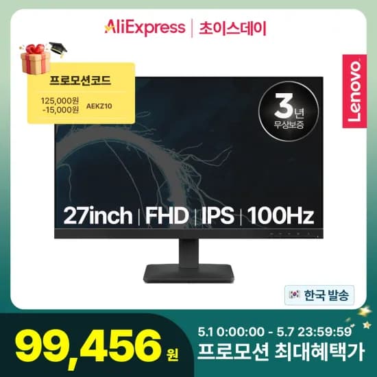 레노버 27인치 FHD IPS 100Hz AS3년 사무용 모니터 (99,456원/무배)