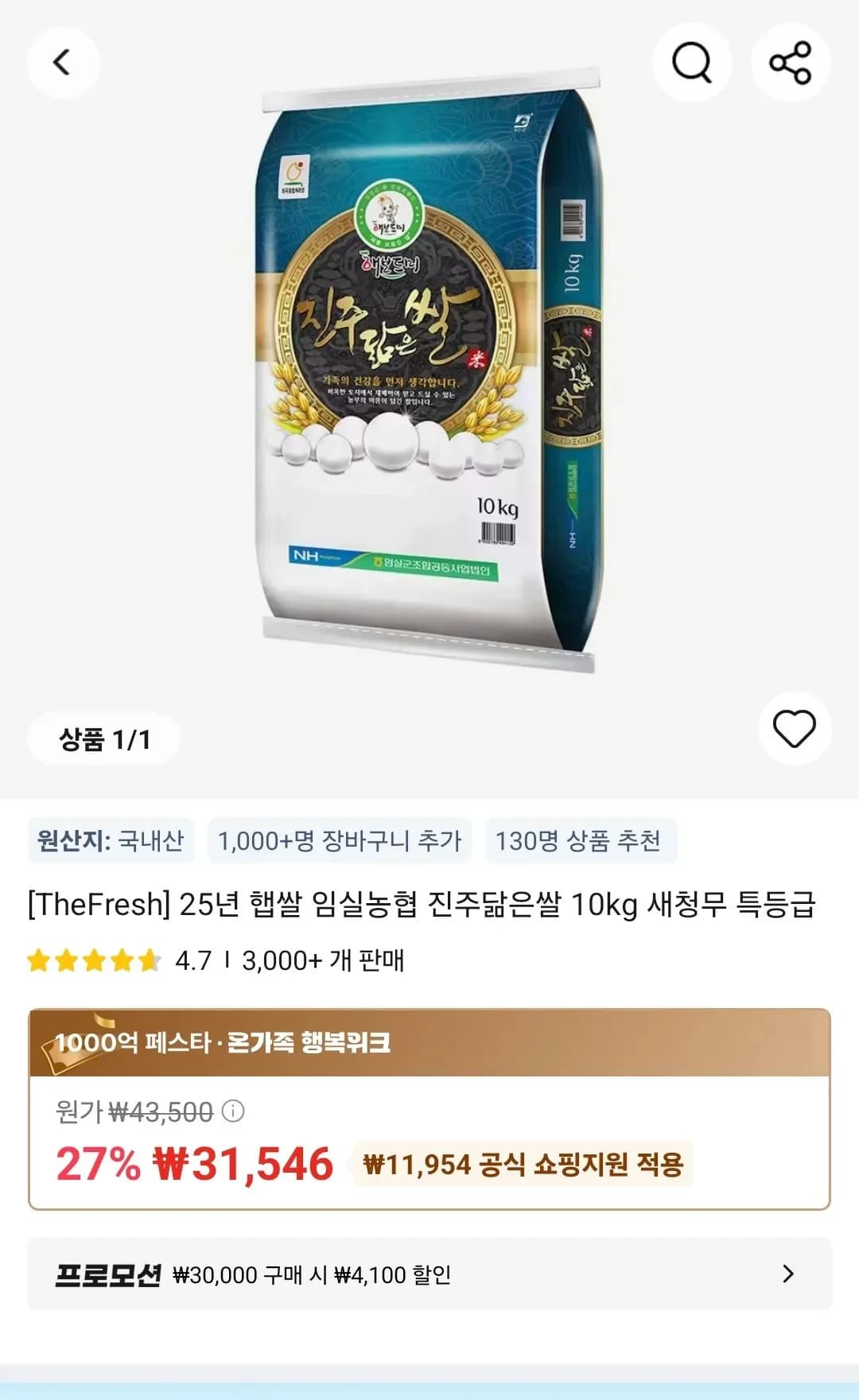 새청무 특등급 0kg (27,131원/무료)1