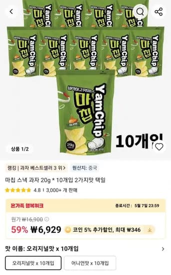 마칩 스낵 과자 20g * 10개입 2가지맛 택일 (6,929원/무료)