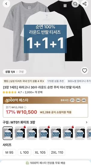 30수 라운드 순면 무지 반팔티셔츠 (10,500원/무료)
