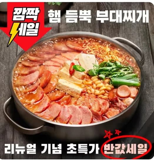 햄폭탄 의정부식 부대찌개 1.35kg 2팩