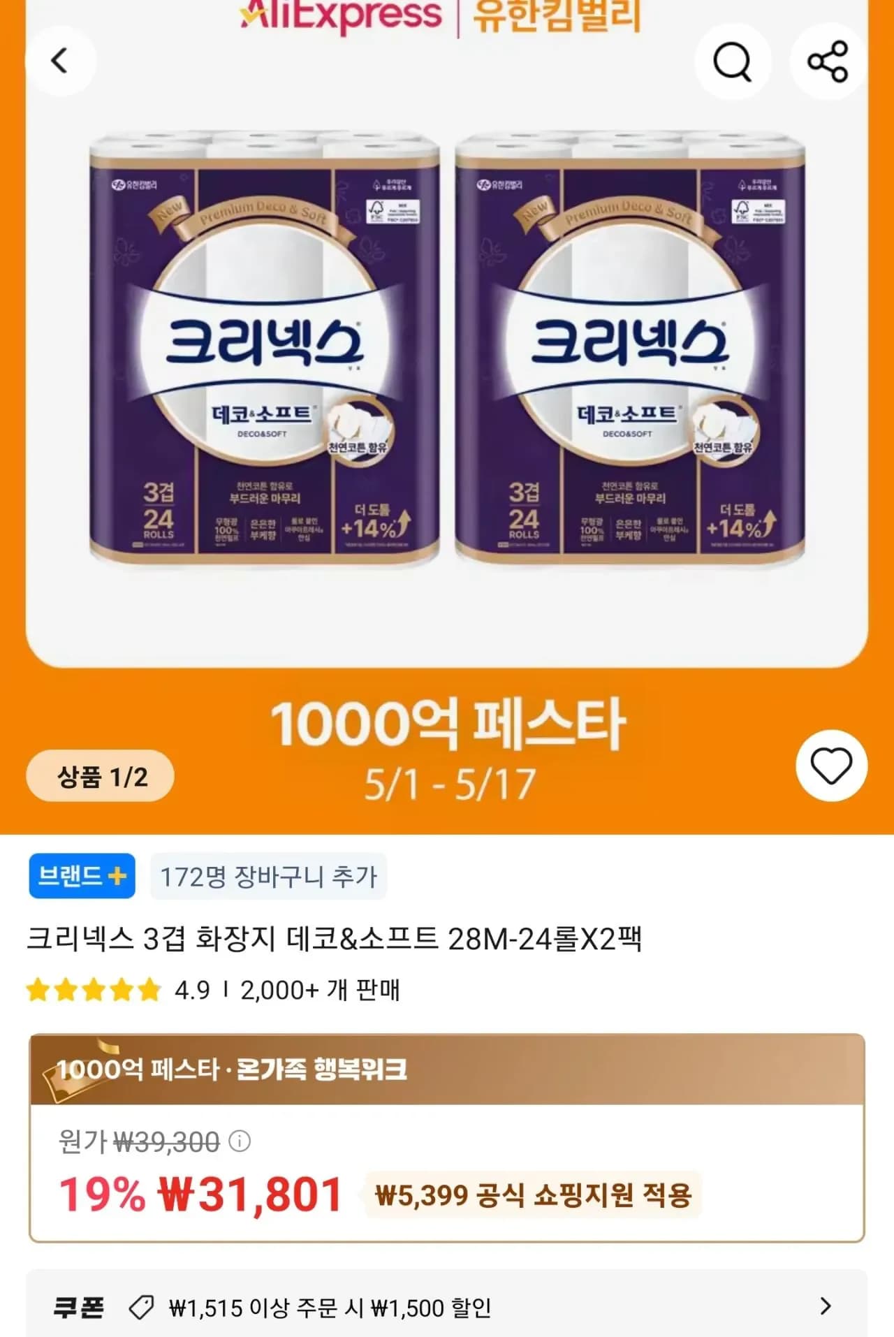 크리넥스 데코&소프트 3겹 롤화장지 28m 24롤 2팩