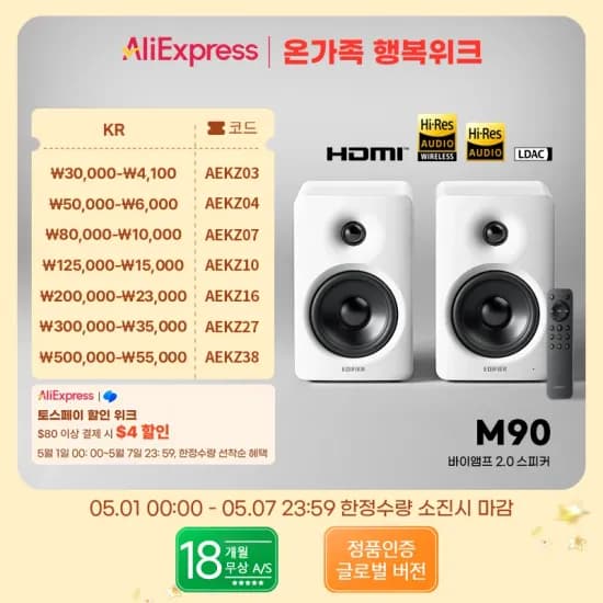 에디파이어 M90 2.0 스피커