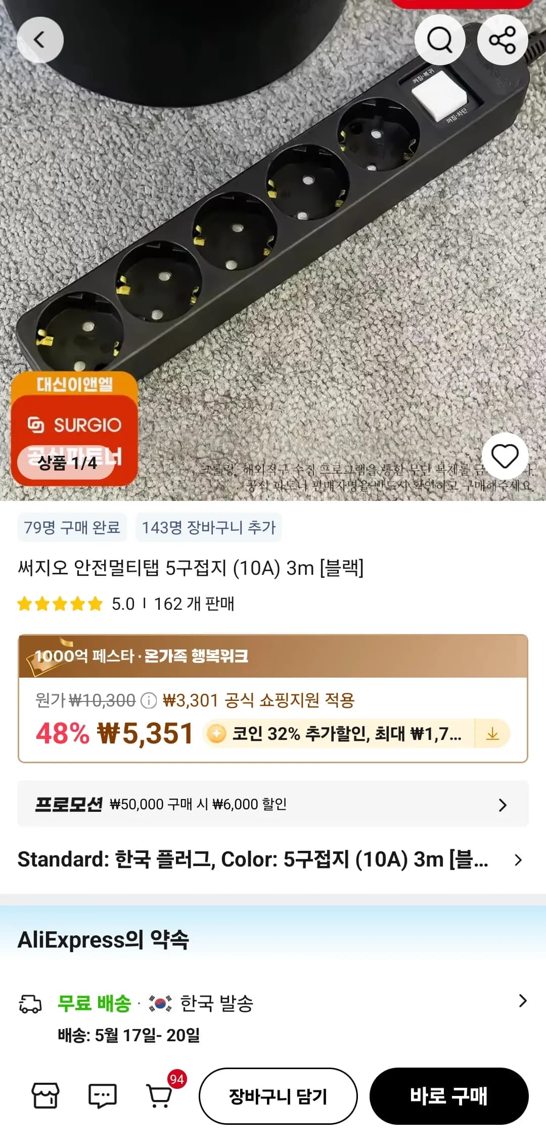 코인딜) 멀티탭 5구 3m (3,639원/무료)