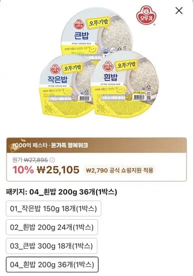 오뚜기밥 200g 36개 (25,105원/무료)