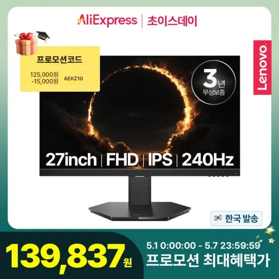 레노버 모니터 (27인치 FHD IPS 240Hz AS3년 게이밍 모니터) (131,788원/무료)