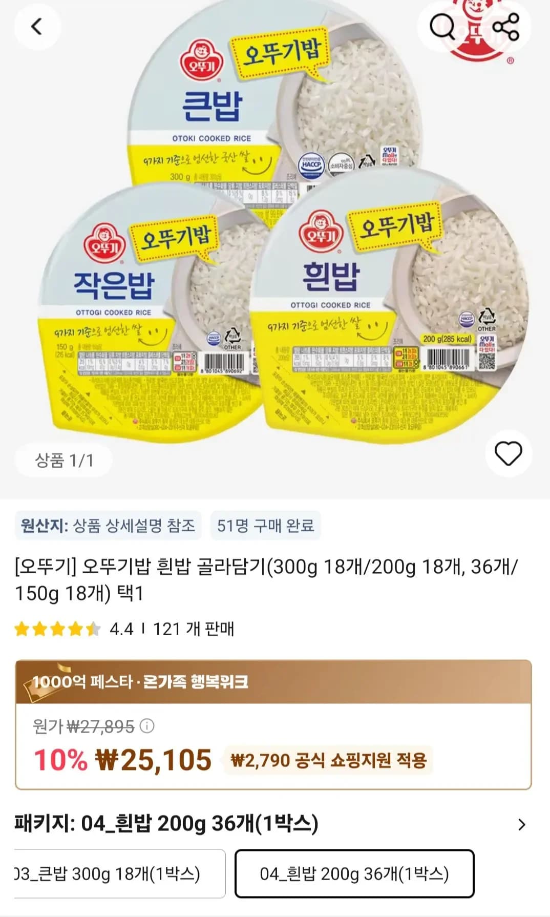 오뚜기밥 200g 36개