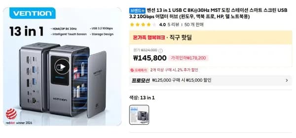 벤션 13 in 1 USB C 8K@30Hz MST 도킹 스테이션 (127,995원/무료배송)