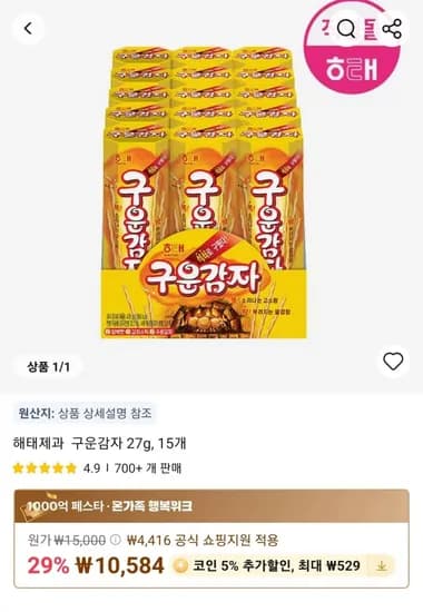 해태제과  구운감자 27g, 15개 (10,584원/무료)