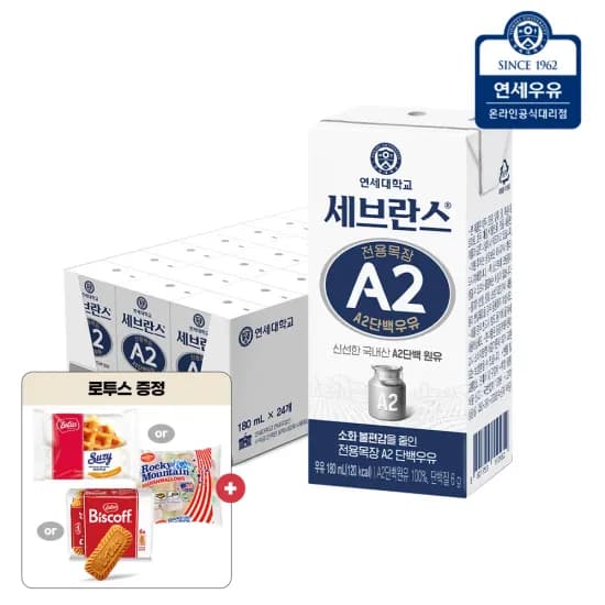 연세우유 전용목장 A2 단백우유 180ml 24입+로투스 증정 (17,010원/무배)