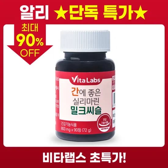 비타랩스 올인원 멀티비타민 2통 6개월분(1.3만), 마그네슘 420 맥스 2통 6개월분(1.3만), 실리마린 밀크씨슬 2통 6개월분(1.3만)
