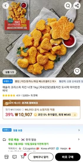 애슐리 크리스피 치킨 너겟 1kg 국내산닭 (10,362원/무료)