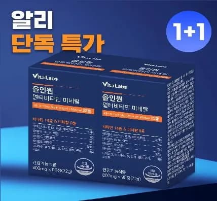 비타랩스 올인원 멀티비타민 2통 6개월분(1.3만), 마그네슘 420 맥스 2통 6개월분(1.3만), 실리마린 밀크씨슬 2통 6개월분(1.3만)