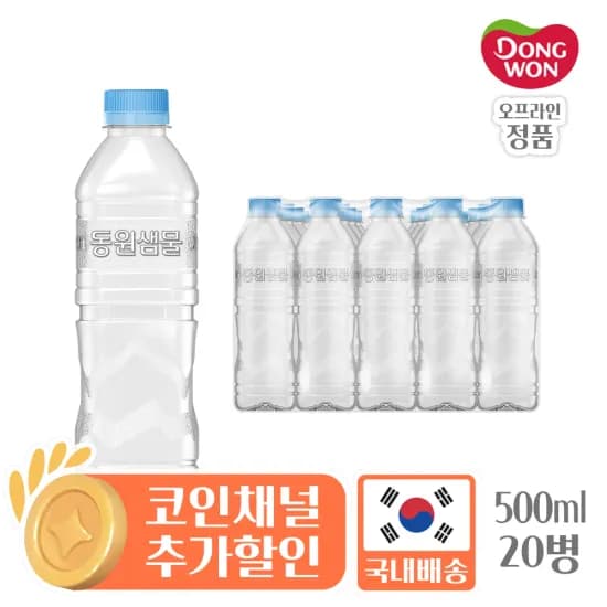 동원샘물 500ml x 20개입 (3,625원/무료배송)