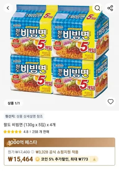 팔도 비빔면 (130g x 5입) x 4개 (15,464원/무료)