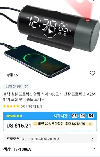 프로젝션 알람 시계 180도 천장 프로젝션($11.51/무료)