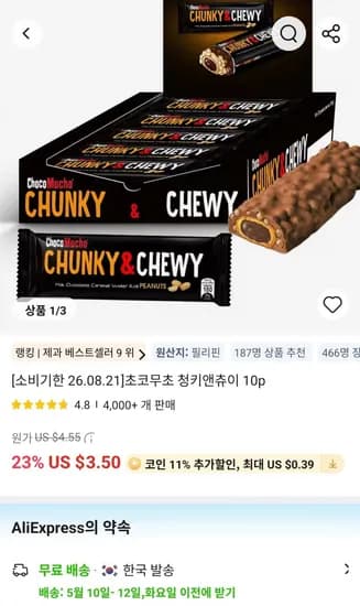 초코무초 청키앤츄이 0p (4,450원/무료)1