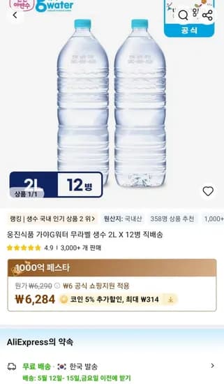 웅진식품 가야G워터 무라벨 생수 2L 외 다양 12병