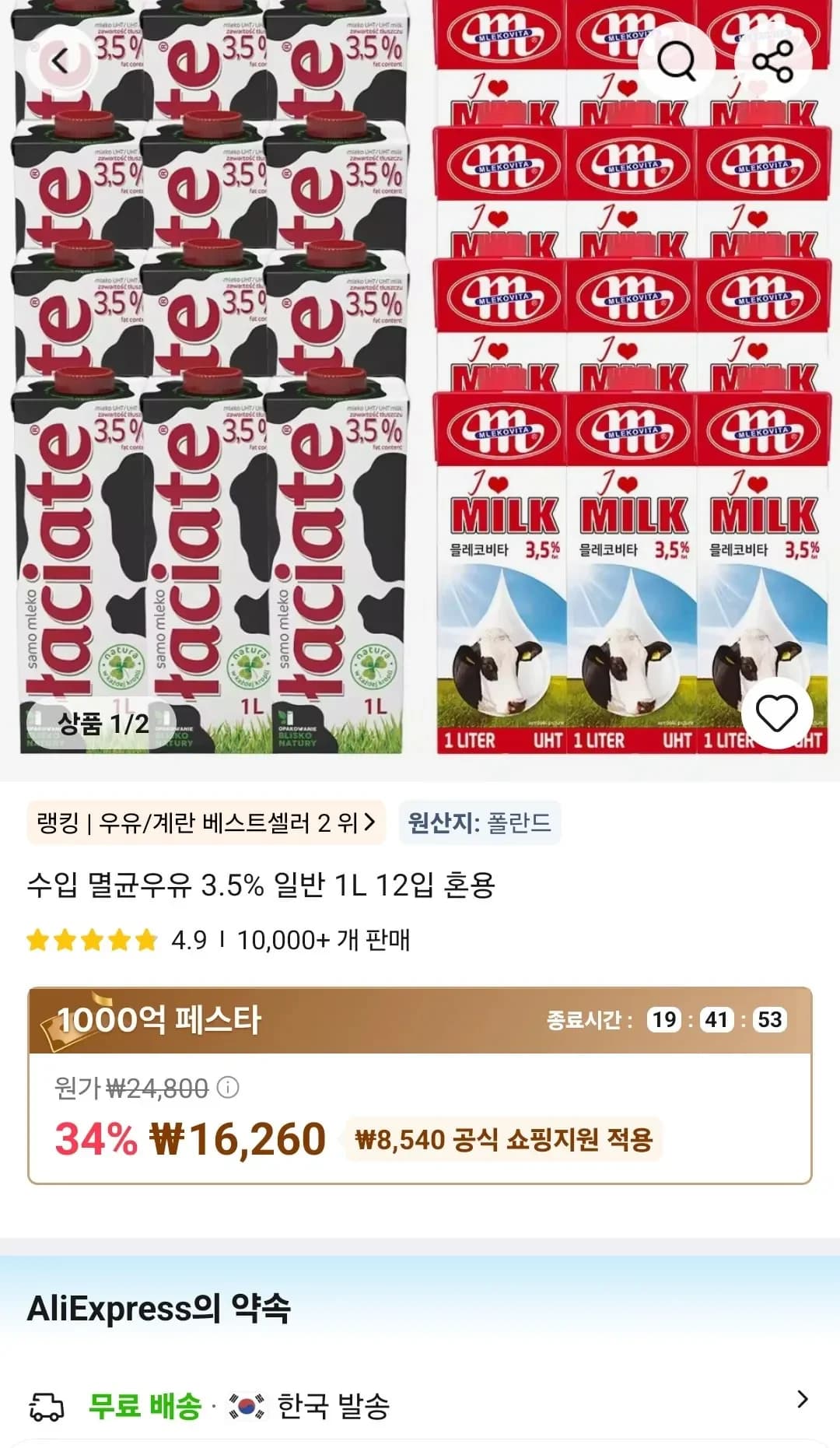 수입 멸균우유 3.5% 1L 12입