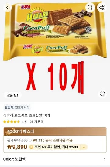 하타리 코코퍼프 초콜릿맛 10개