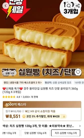 경주 황리단길 십원빵 치즈 단팥 골라담기 360g 외 다양 120g x 3개입
