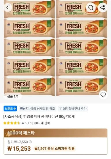 사조 한입롤피자 콤비네이션 80g * 10개