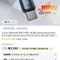 토키 C to C 충전케이블 2개