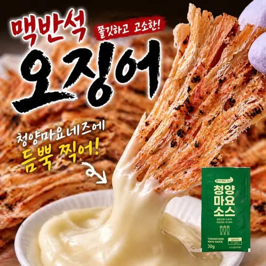 맥반석 몸통 오징어 구이 100g + 청양마요소스