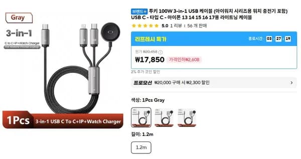 투키 100W 3-in-1 USB 케이블 아이워치 시리즈용 워치 충전기 포함 (17,850원/무료배송)