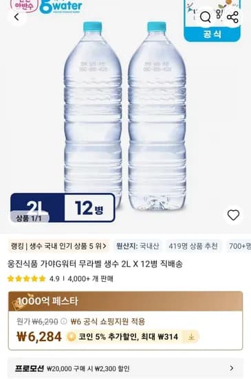 웅진식품 가야G워터 무라벨 생수 2L 외 다양 12병
