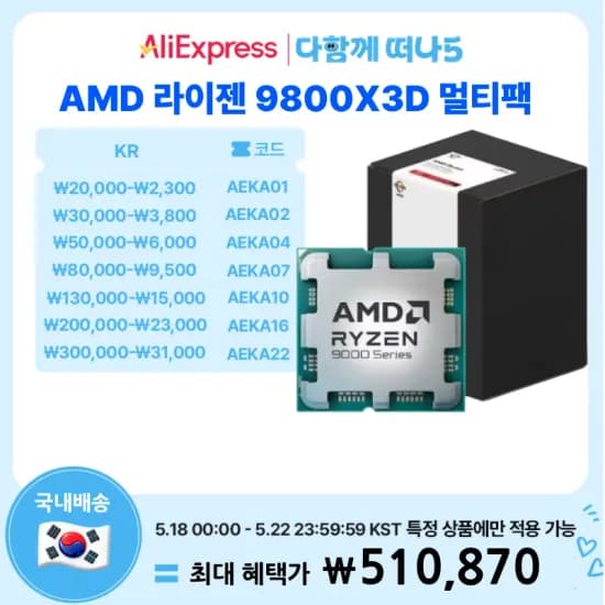 AMD 9800X3D 멀티팩 정품 외 다양 총 2개