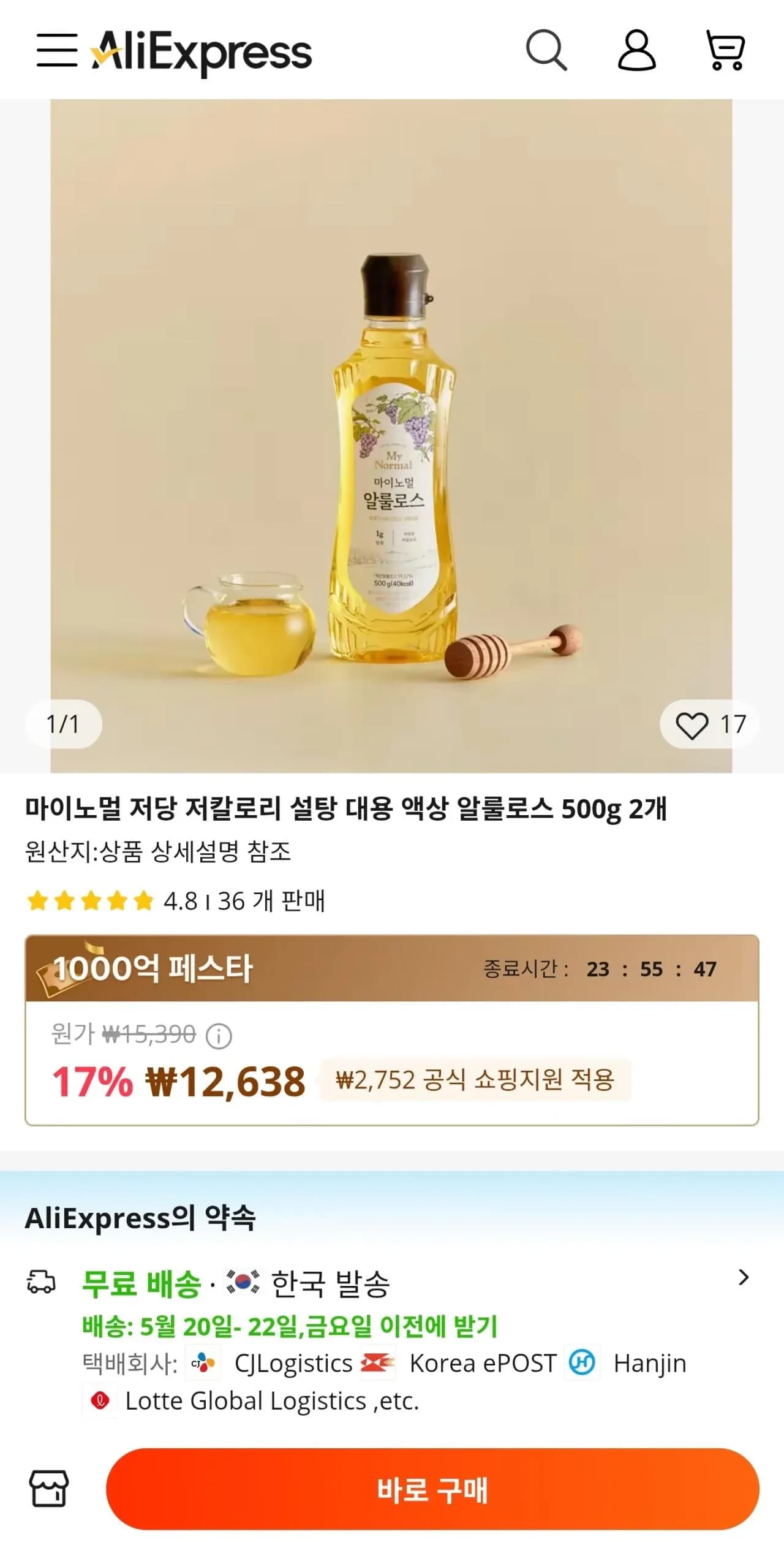 마이노멀 알룰로스 500g 2개
