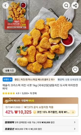 코인딜 ) 애슐리 크리스피 치킨 너겟 1kg (8,435원/무료)