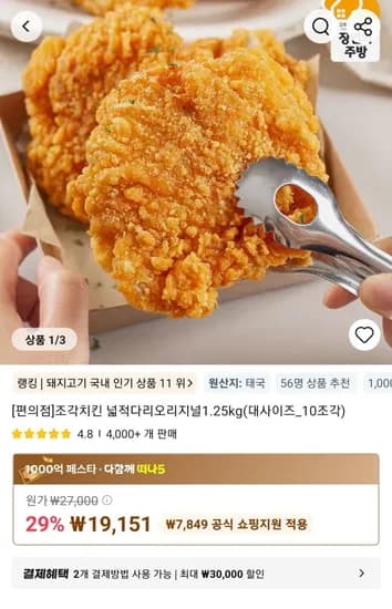 조각치킨 넓적다리오리지널 1.5kg 대사이즈 외 다양 10조각