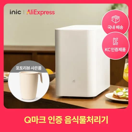 아이닉 Q마크인증 음식물 처리기 시그니처 IFD01 1개