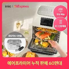 아이닉 대용량 올스텐 에어프라이어 16L 외 다양, 500g