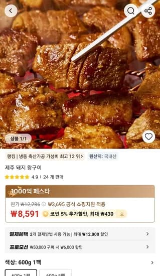 제주 돼지 왕구이 8,591원 무료