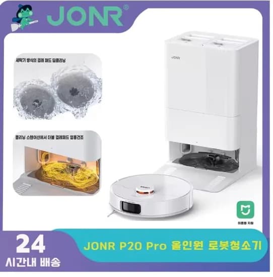 JONR P20 Pro 로봇청소기 외 다양 드리미 V10S