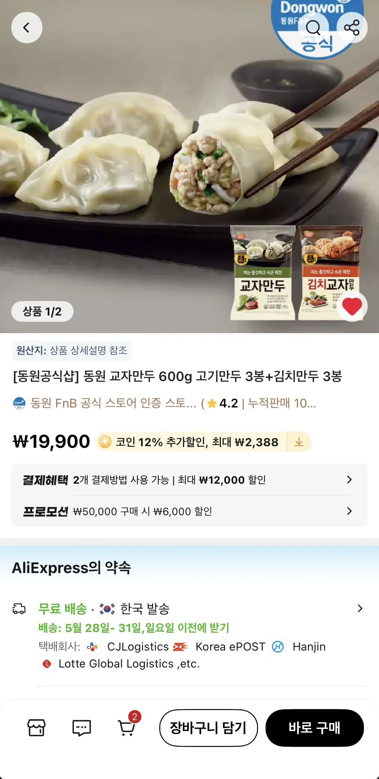 코인딜) 동원 교자만두 600g 고기만두 3봉+김치만두 3봉 (14,212원/무료)