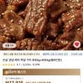 순살 양념 돼지 목살 구이 600g + 600g