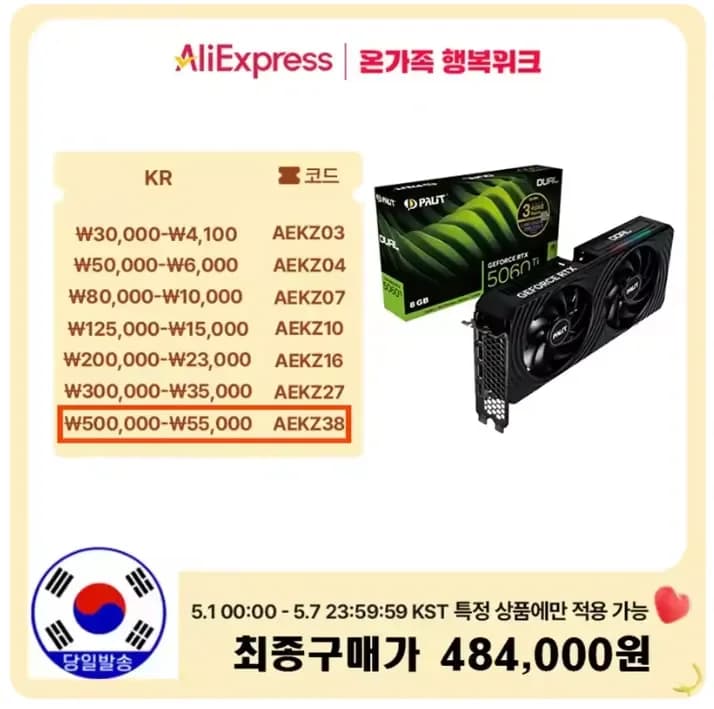 펠릿 RTX 5060ti 듀얼 (527,760원/무료)